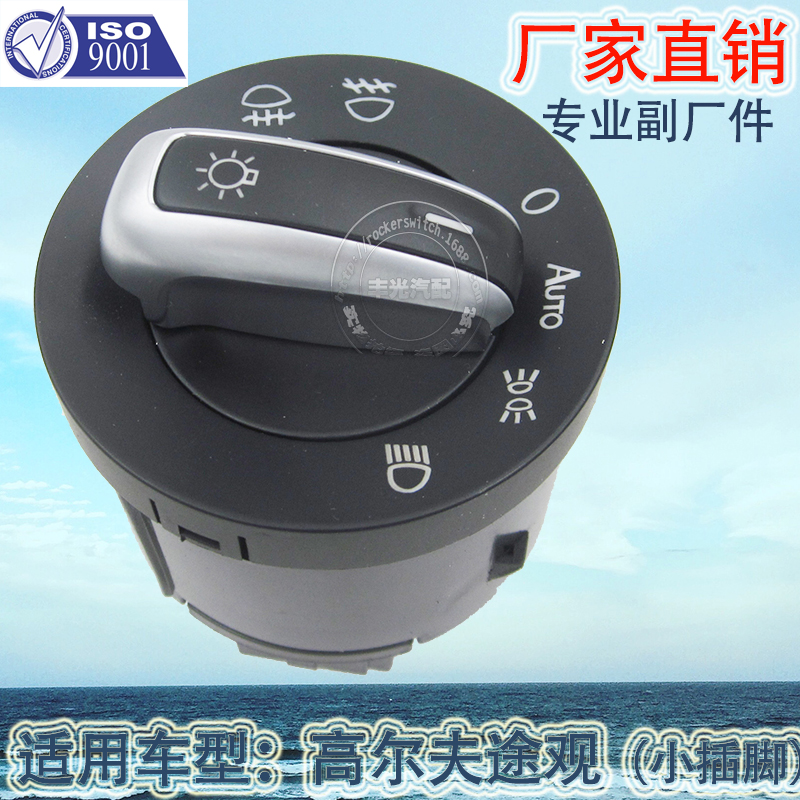 高尔夫开关雾灯按钮汽车配件