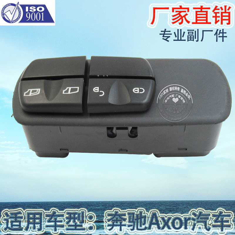 奔驰Axor玻璃门电控按钮汽车开关