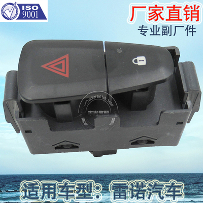 警示灯开关危险应急按钮汽车配件