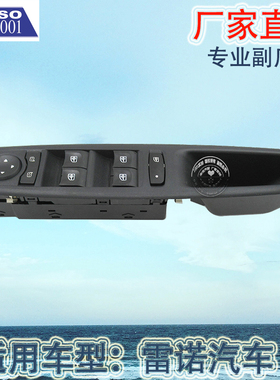 厂家直销 适用于雷诺Fluence车窗升降开关Console玻璃门电控按钮