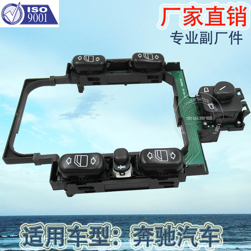 厂家直销适用于奔驰W210玻璃升降器开关E320汽车电动门窗按钮E420
