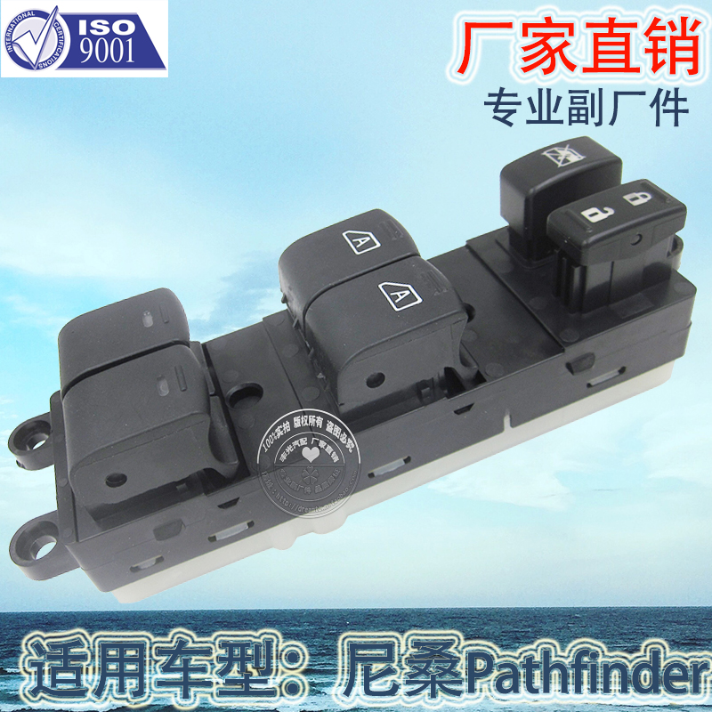 尼桑Armada车窗升降按钮汽车开关