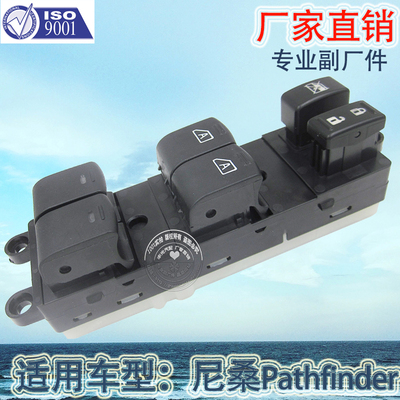 尼桑Armada车窗升降按钮汽车开关