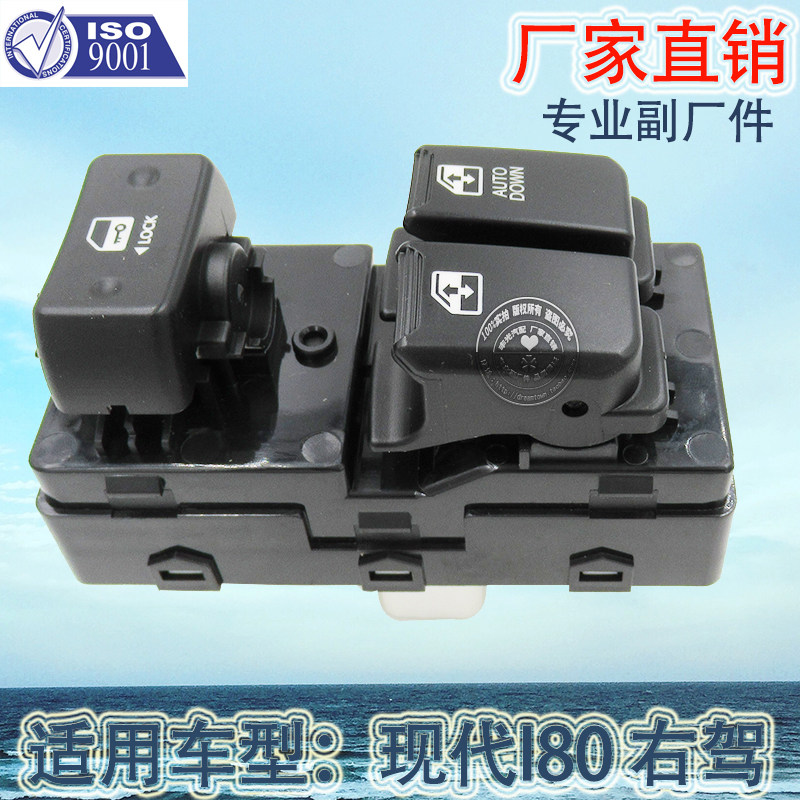 厂家直销 适用于现代I80右驾车窗升降器开关汽车玻璃门电控按钮