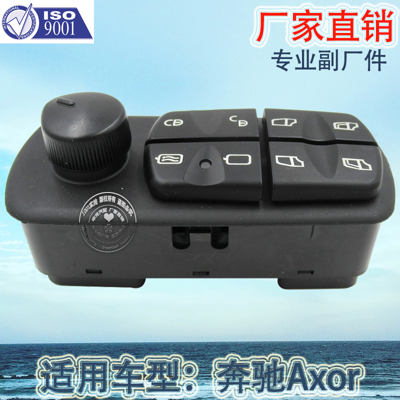 奔驰Axor玻璃门电控车窗升降开关