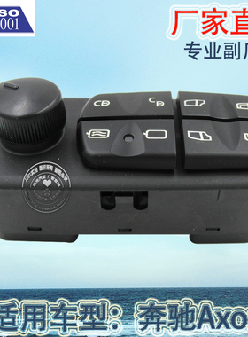 厂家直销 适用于奔驰Axor车窗升降器开关汽车左前玻璃门电控按钮