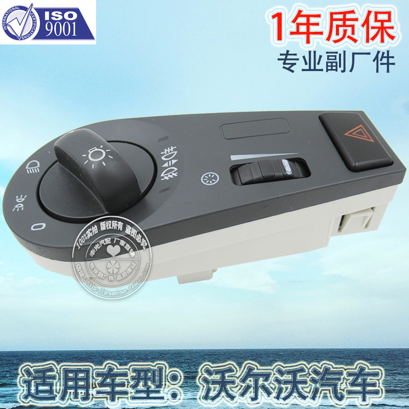 沃尔沃大灯按钮汽车开关控制总成