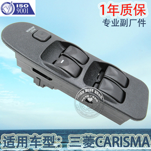 厂家直销 适用于三菱左前玻璃门电控总成汽车车窗升降开关按钮