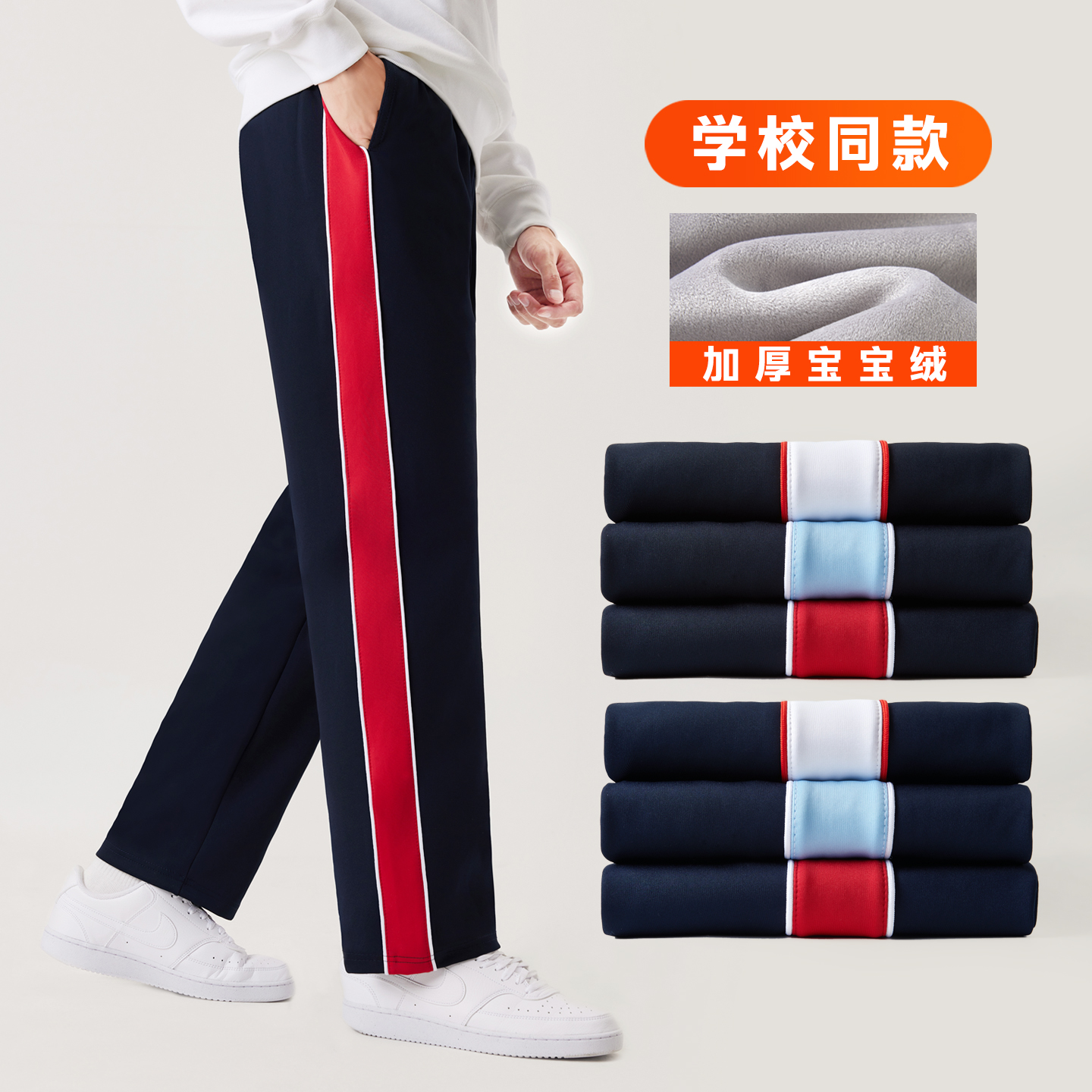 藏青色校服裤子宽条拼接小学初高中生同款春秋加绒厚冬季男女儿童