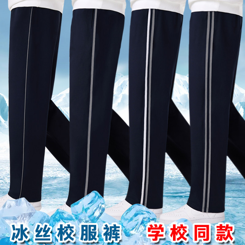 【冰丝反光条】学校同款校服裤子小学初高中生学生服条纹宽松春夏