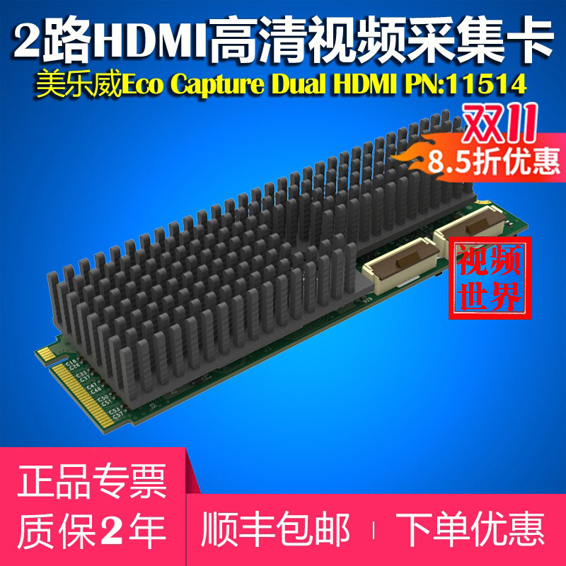 美乐威Eco Capture Dual HDMI M.2高清采集卡双路视频直播录制B超