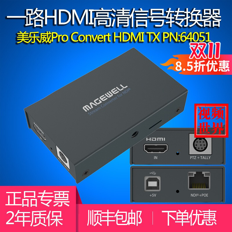 美乐威Pro Convert HDMI TX高清信号转换器NDI网络视频流推流直播