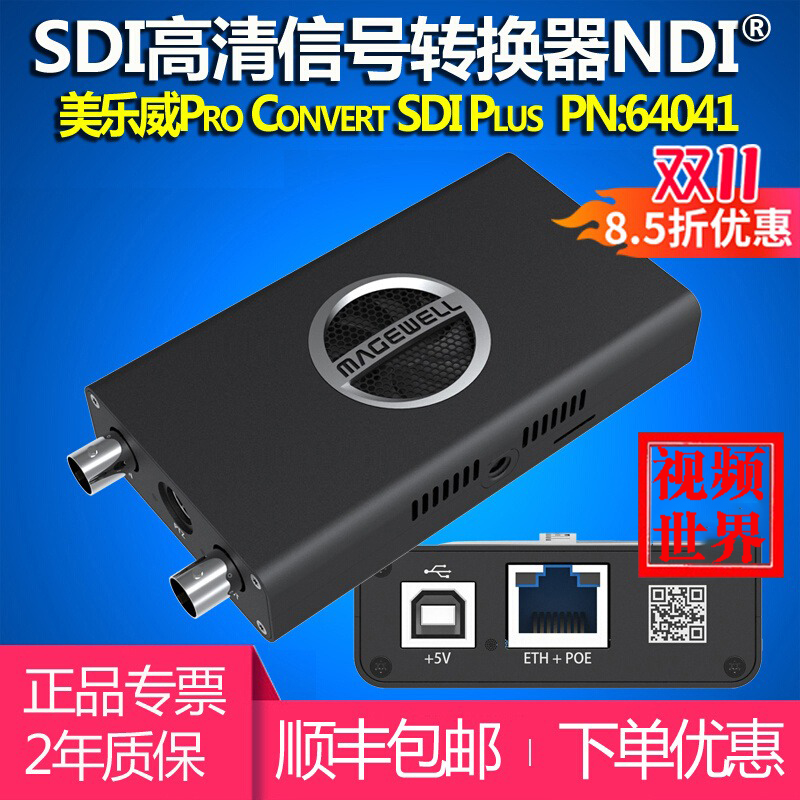 美乐威Pro Convert SDI Plus高清信号转换器NDI视频流解编码包邮