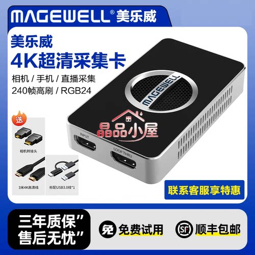 美乐威USB Capture HDMI Plus高清采集卡PS4/5相机淘宝视频直播2K