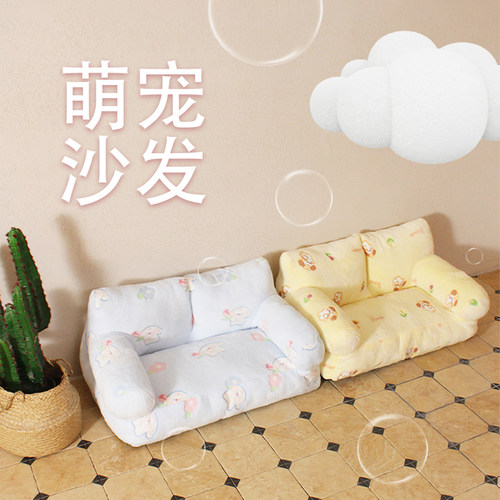 宠物猫狗舒适珍珠棉大沙发可拆洗