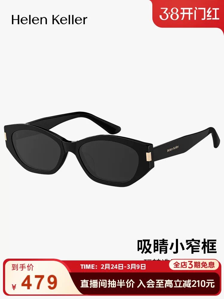 海伦凯勒【可可镜】上镜随型猫眼墨镜男窄框防紫外线可可镜H2606