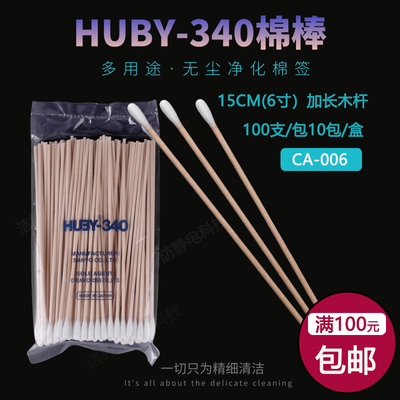 日本三洋CA-006木杆棉签长杆棉签工业无尘棉签无尘清洁擦拭棒15CM