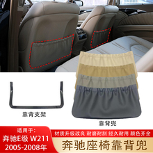 适用奔驰E级W211座椅后背板储物兜E280E230350后靠背收纳支架骨框