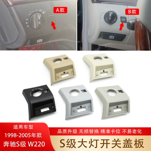 大灯控制盖板面板手刹拉手总成