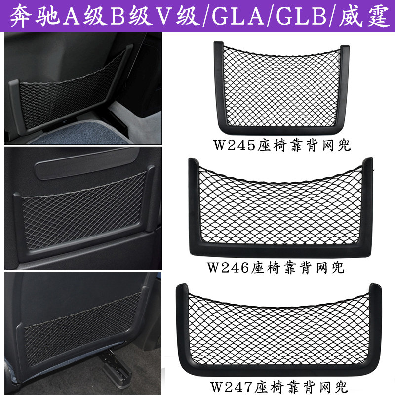 奔驰座椅靠背网兜升级改良