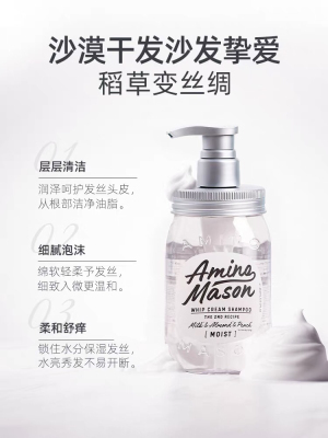 aminomason阿蜜浓梅森氨基酸洁净控油平衡洗发水蓬松无硅油洗头膏