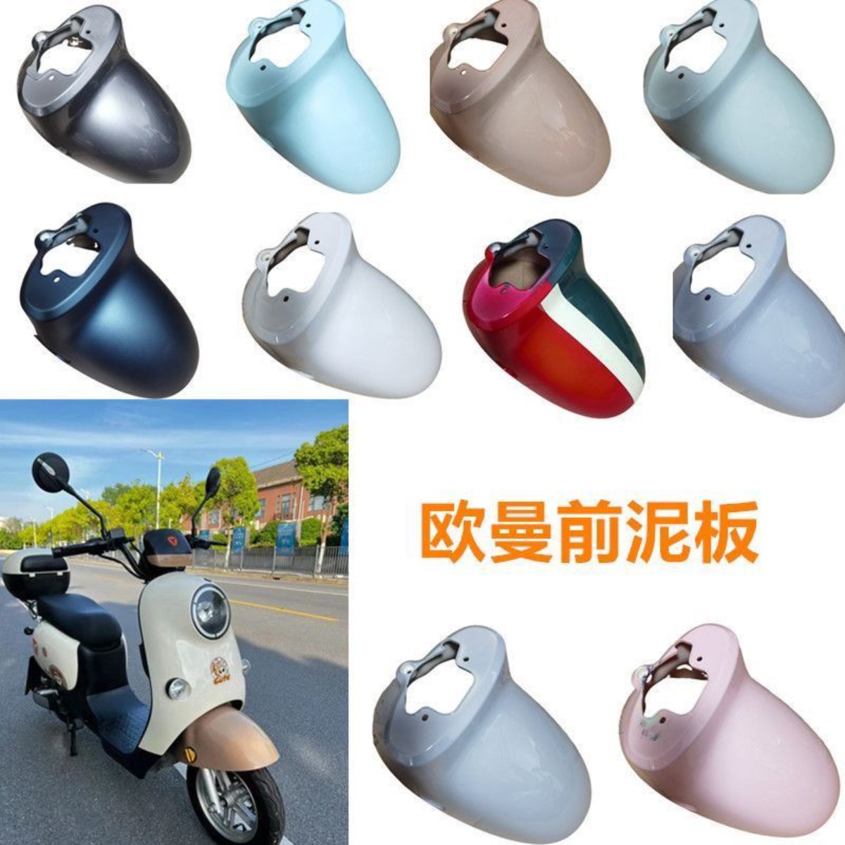 适用雅迪/DM1DM2DM6前泥板挡水泥板欧曼2.03.0电动车前轮挡泥板图片