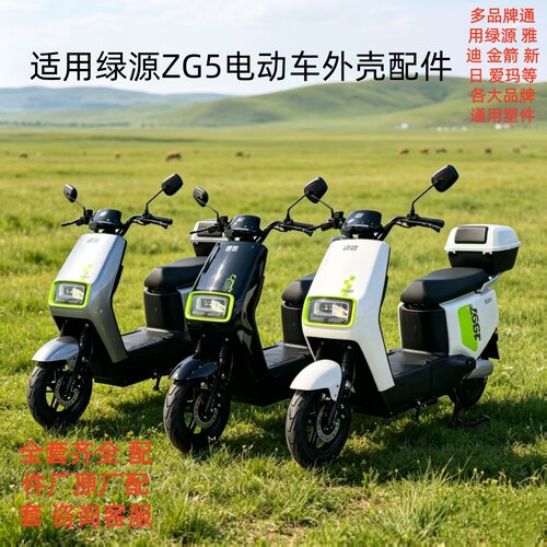 K5G5电动车前围外壳多车型适配