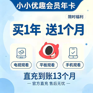 【官方直充】小小优趣svip成长会员年卡英语早教启蒙小小优趣vip