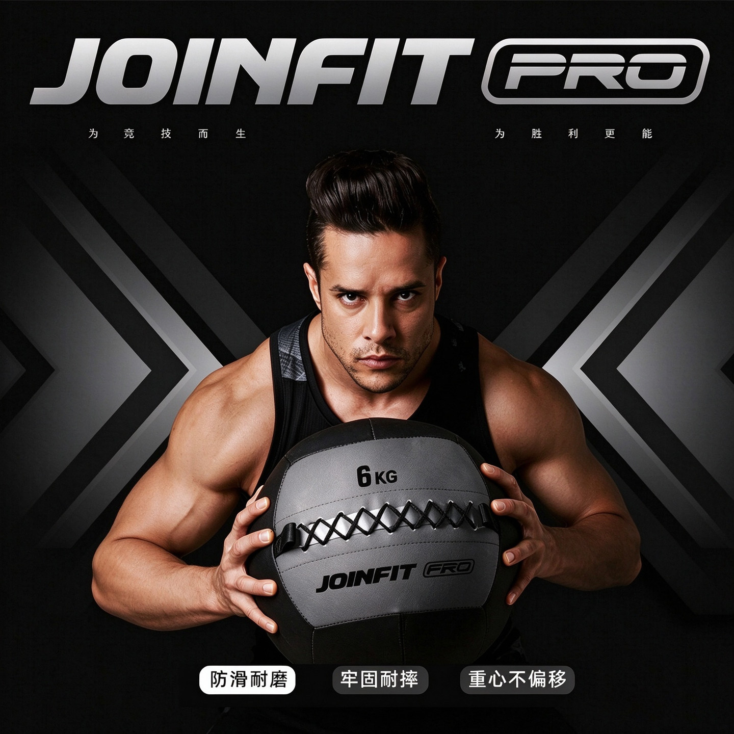 joinfit非弹力软药球核心训练