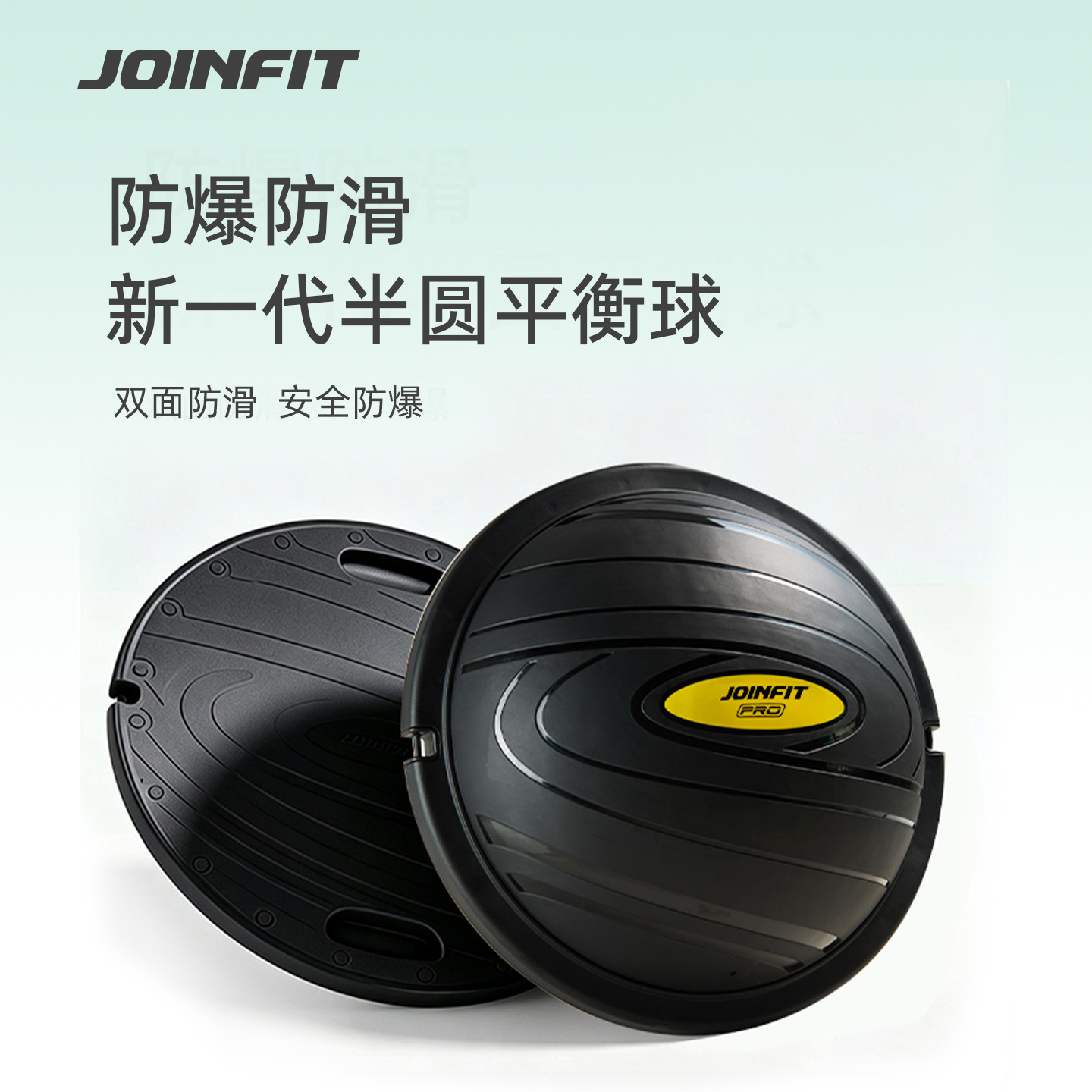 JOINFIT平衡半球加厚防滑瑜伽