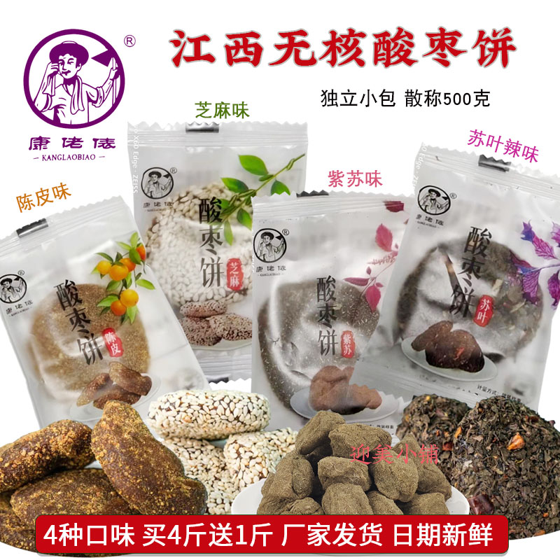 江西特产康佬俵酸枣饼酱果无核紫苏枣粒陈皮芝麻苏叶辣味散称500g
