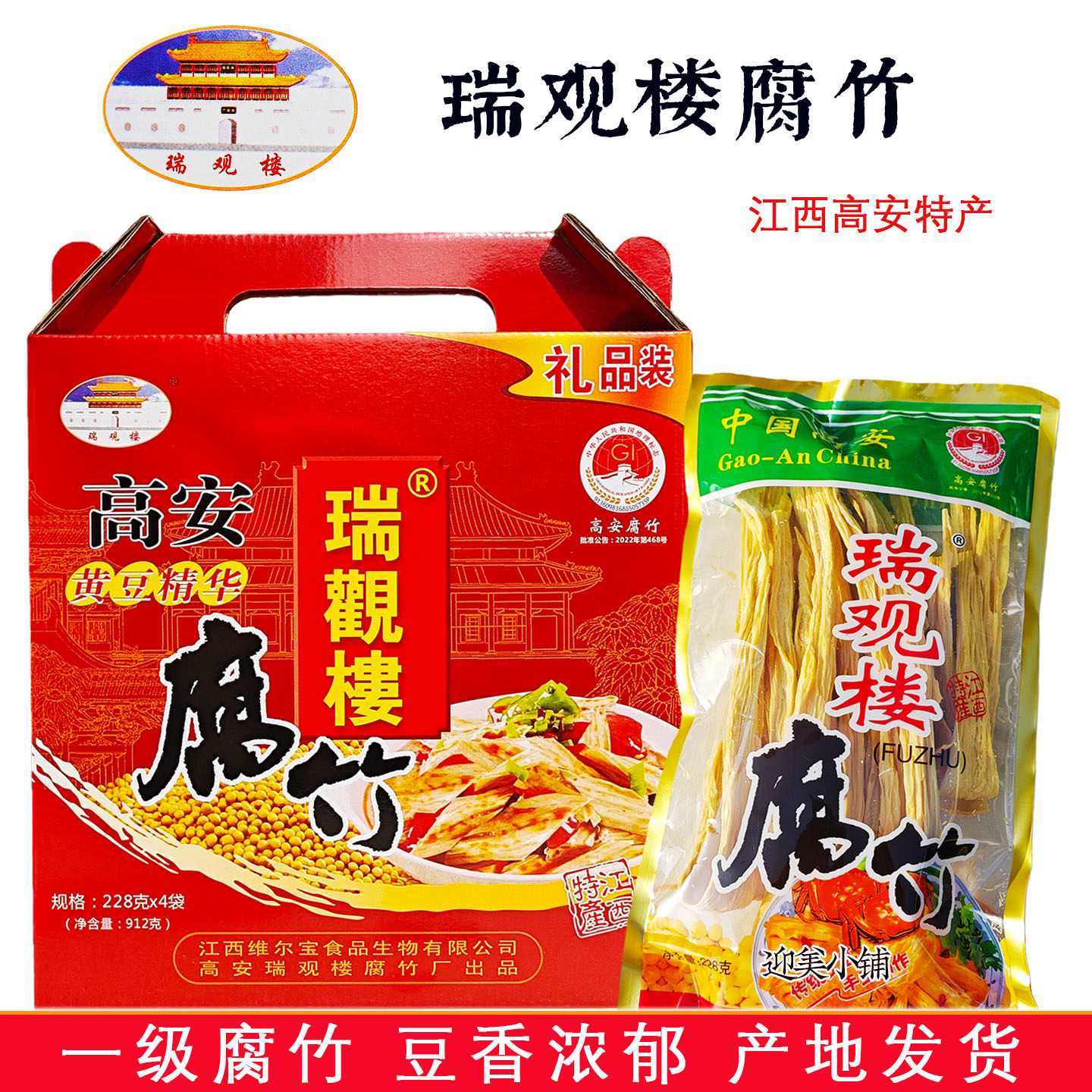 高安瑞观楼腐竹江西特产头层一级手工付竹黄豆制品干货豆腐皮素食