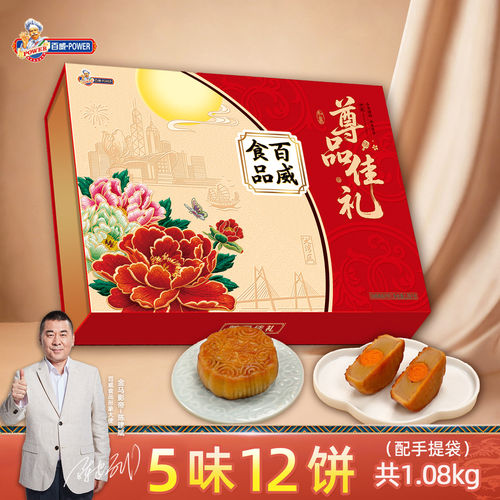 百威月饼尊品佳礼礼盒蛋黄白莲蓉红豆沙椒盐中秋礼品送人企业团购