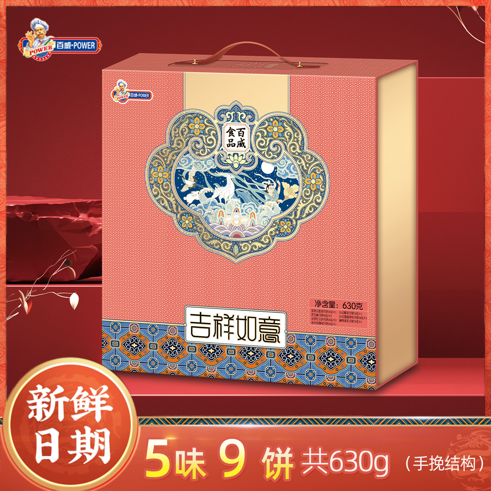 广东百威月饼吉祥如意礼盒蛋黄白莲蓉红豆沙黑芝麻月饼中秋节送礼