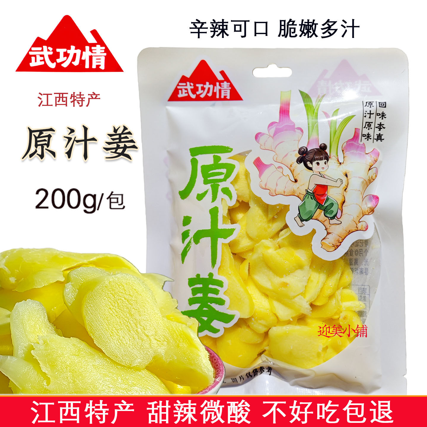 原汁姜糖醋生姜武功情盐果子江西萍乡特产醋泡嫩姜片酸甜200g袋装
