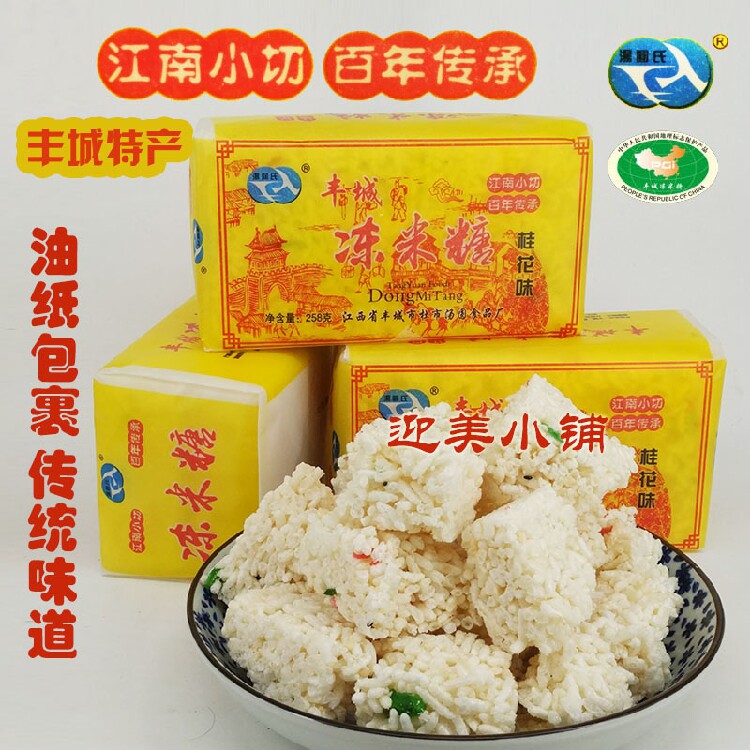 江西特产汤圆氏丰城冻米糖桂花味传统手工糕点老味道油纸包238克
