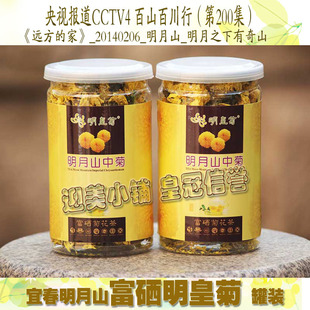 含硒明皇菊江西宜春特产明月山中菊温汤镇刘坊村菊花花茶35克罐装