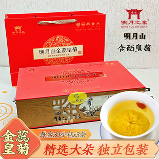 明月山温汤皇菊明月之泉金蕊皇菊黄菊新茶花草茶泡水真空袋装礼盒