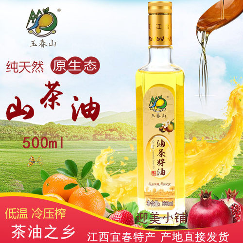 江西宜春纯正山茶油玉春山油茶籽油500ml月子油婴儿宝宝精油润肤