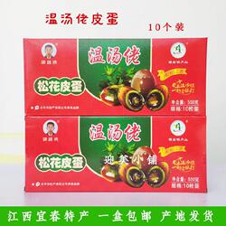 江西宜春特产明月山温汤佬松花皮蛋10枚盒装无铅农家鸭蛋变蛋包邮