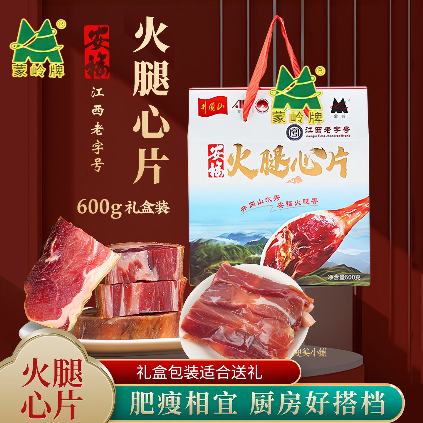 江西特产安福蒙岭火腿猪肉切片原切年货炖汤腊肉火腿心片600g礼盒
