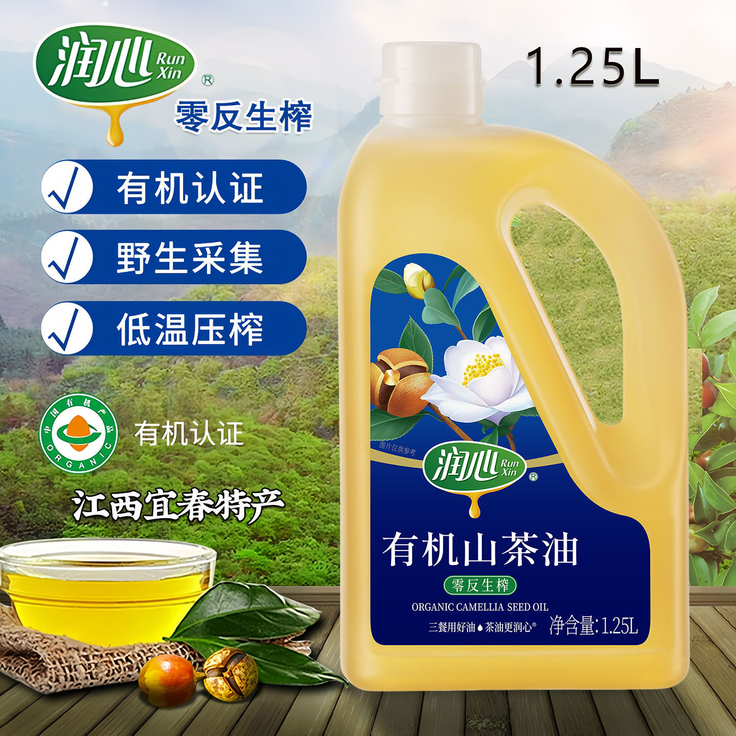 江西宜春特产润心有机零反生榨山茶油1.25L茶籽油婴儿月子食用油
