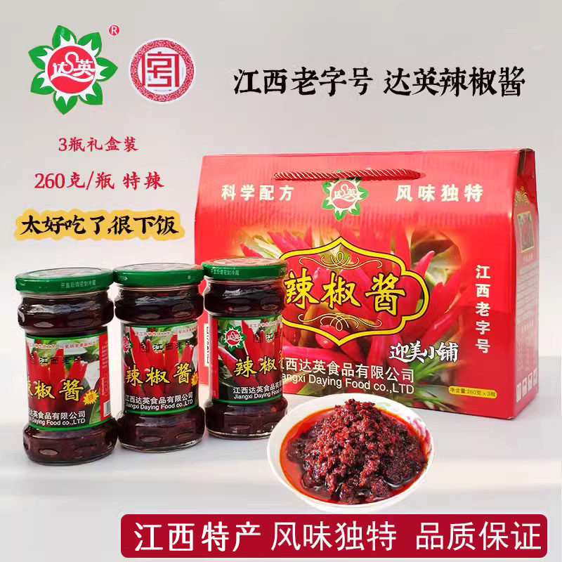 江西达英辣椒酱特辣味奉新上富特产下饭菜拌面拌饭260克瓶装礼盒