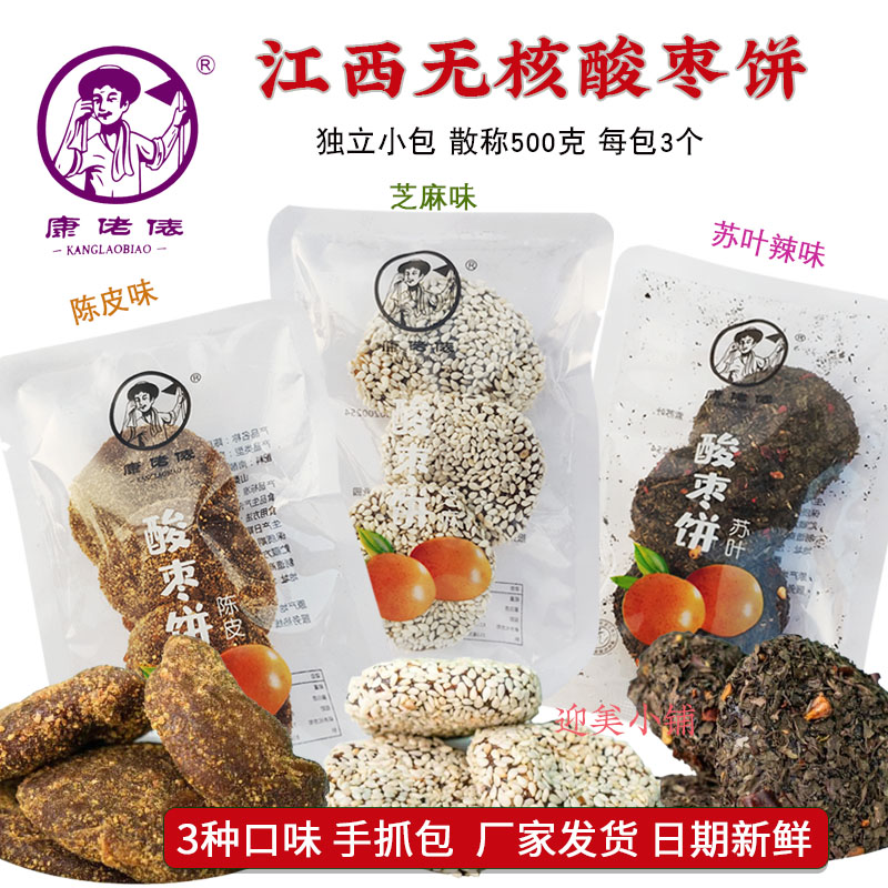 康佬俵无核酸枣饼手抓包500g江西新余特产紫苏芝麻陈皮味产地直发