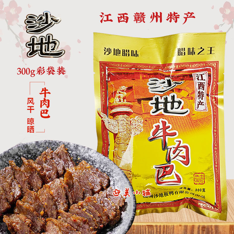 沙地牛肉巴江西赣南特产腊牛肉风干辣牛肉干牛干巴香辣味300g袋装