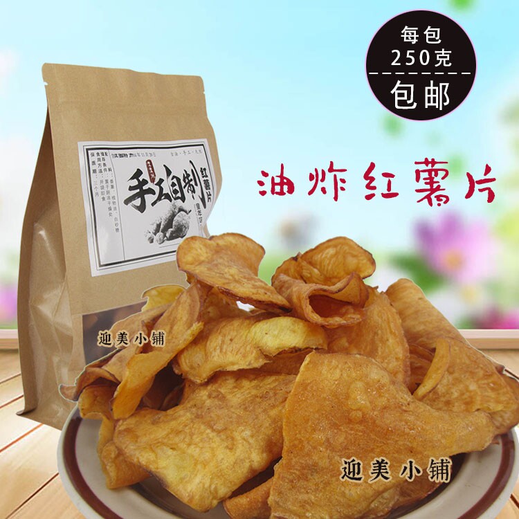 农家自制油炸红薯片香脆干地瓜干江西宜春特产小吃手工红薯干250g