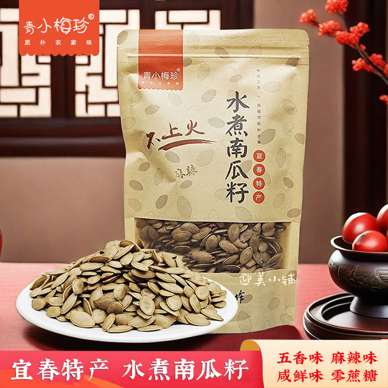 青小梅珍水煮南瓜子湿瓜籽400g