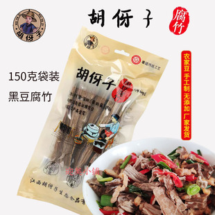 胡伢子水南腐竹干货江西农家手工特产头层黑豆腐竹干货150gx2袋