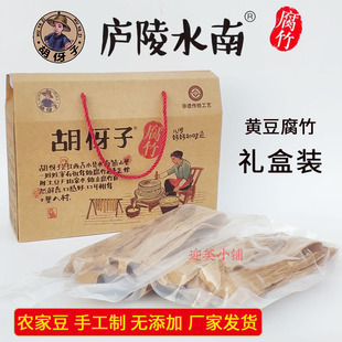 胡伢子腐竹580g礼盒装农家手工制作江西吉安特产凉拌卤菜豆制品
