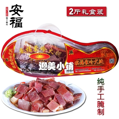 江西特产安福火腿农家腌制腊肉